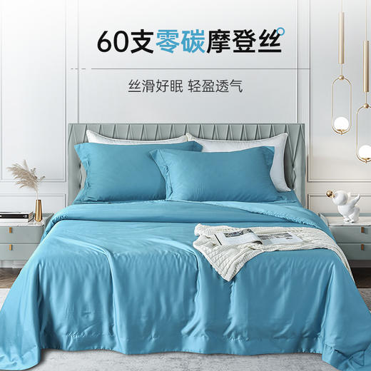 雅芳婷60S零碳摩登丝棉系列简约透气蓝色纯色床品被袋床笠四件套连芯扣家纺MC3933 商品图0