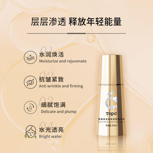 【topc啵啵抗衰紧致精华液】层层渗透 释放年轻能量 30ml/支 商品图2