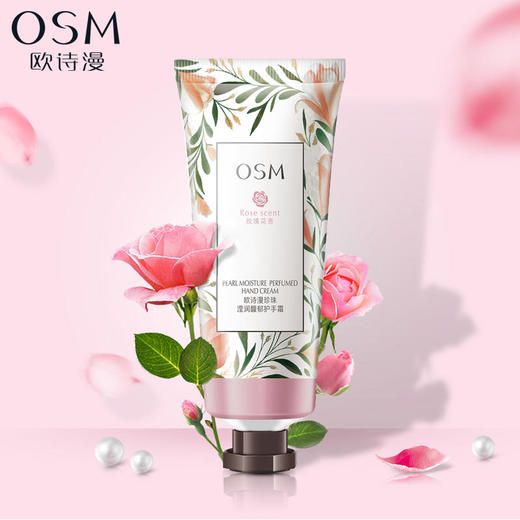 欧诗漫 珍珠滢润馥郁护手霜 75g 商品图2