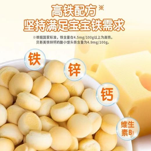 贝斯美铁锌钙奶酪小馒头 60g/盒 商品图4