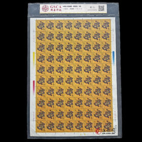 一轮十二生肖龙大版邮票 生肖邮票