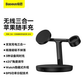 倍思 天鹅 三合一无线磁吸充电支架 20W 黑色
