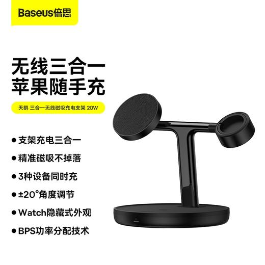倍思 天鹅 三合一无线磁吸充电支架 20W 黑色 商品图0