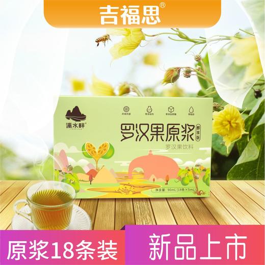 广西吉福思漓水畔罗汉果原浆18条/盒 桂林特产 商品图0