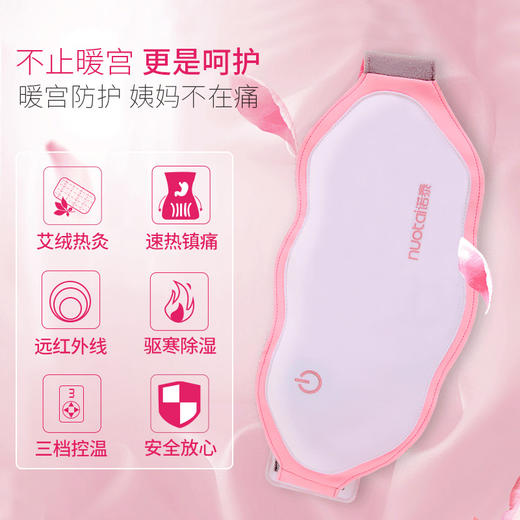 【粉丝抽奖专享】诺泰暖宫带  速热镇痛  驱寒除湿 远红外 三档控温 商品图1