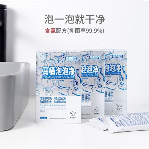 【十年尿垢一泡净】每渍每克马桶泡泡净 快速发泡 无需刷洗 瓦解顽渍 呵护马桶釉面 无刺鼻气味 让马桶清洁轻松便捷 日用装 40g*5包/盒 盛泡装240g/袋 商品图1