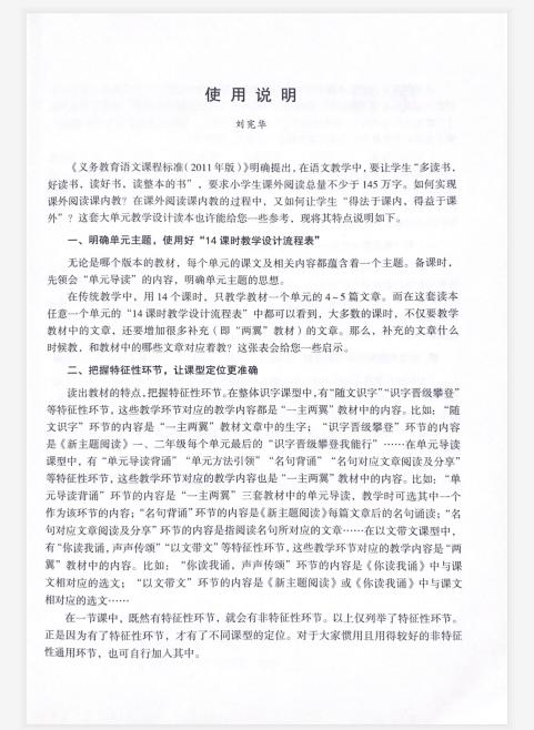 二下主题阅读名师大单元教学设计 商品图2