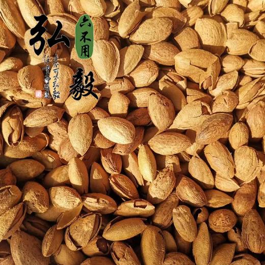 【弘毅六不用生态农场】六不用 巴旦木 新疆特产 商品图1