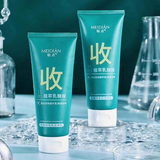 「拍1发2！到手两瓶装」魅点BUV乳糖酸洁净乳洗面奶 清洁毛孔温和洁面乳 商品图1