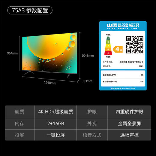 创维电视75A3 75英寸 4K超高清护眼超薄全面屏 2+16G声控杜比电视机 MEMC 游戏智能平板电视机以旧换新 商品图6