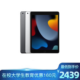 【教育版】Apple iPad 9th 10.2英寸平板电脑 2021款