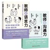 教师的语言力+教师的沟通力 商品缩略图0