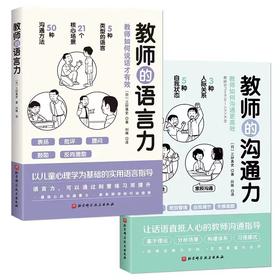 教师的语言力+教师的沟通力