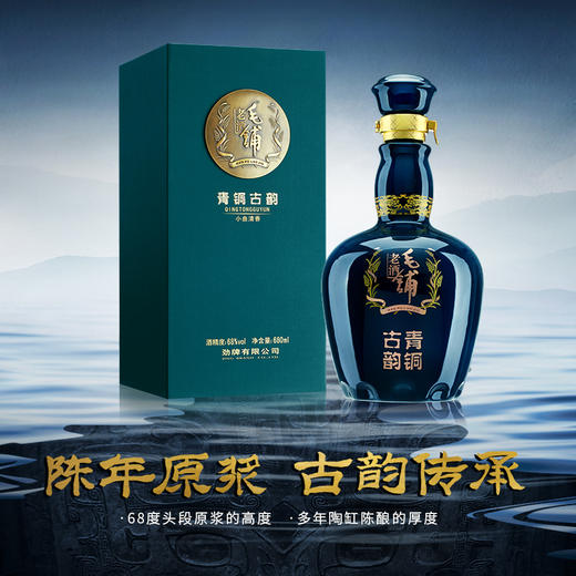 680ml68度毛铺老酒·青铜古韵 商品图2