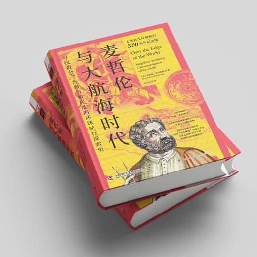 大航海时代三部曲：丝绸、瓷器与人间天堂+海洋征服者与新航路+麦哲伦与大航海时代 商品图6