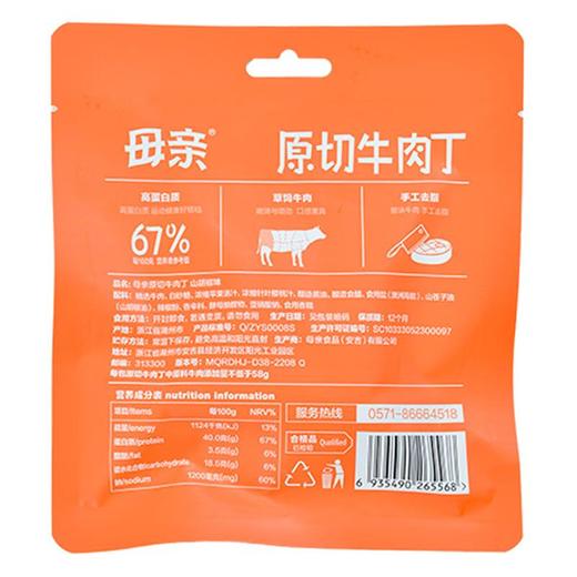 母亲原切牛肉丁山胡椒味38g 商品图1