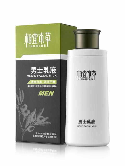 相宜本草男士乳液-1721新老包装随机发 商品图0