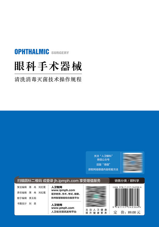 眼科手术器械清洗消毒灭jun技术操作规程 2023年2月参考书 9787117342384 商品图2