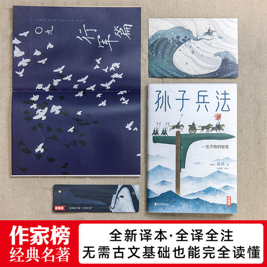 《孙子兵法》作家榜 | 畅销品无删减 全彩珍藏 全本全译 商品图2