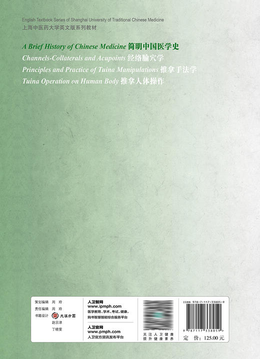简明中国医学史（英文版） 2023年2月改革创新教材 9787117338059 商品图2
