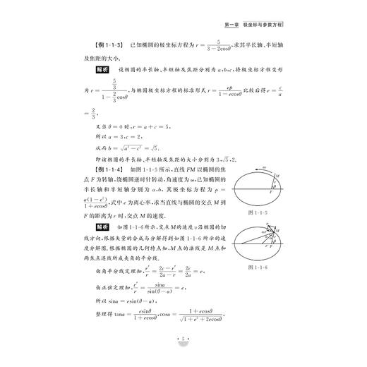 资优生物理学习手册 高中物理竞赛中的数学及应用 商品图3