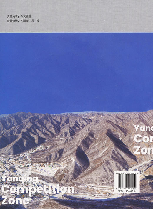 北京冬奥会延庆赛区建设记忆（上册） 商品图1