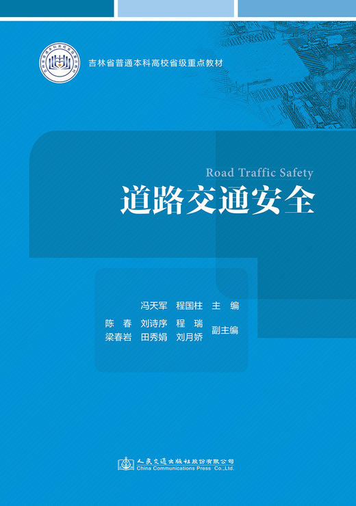 道路交通安全 商品图2
