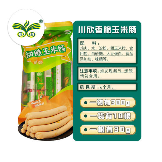 云南清真沙甸鸡肉肠牛肉肠玉米肠组合装（三种口味各一包） 商品图3