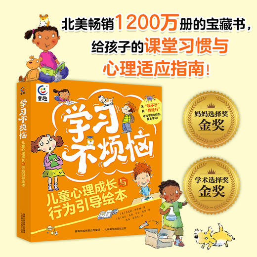 学习不烦恼 儿童心理成长和行为引导绘本（6册） 商品图0