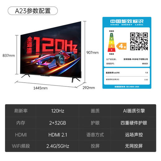 创维电视65英寸120Hz高刷 2+32G内存 原彩高色准 4K超高清远场语音蓝牙5.1液晶平板电视机 65A23 商品图7