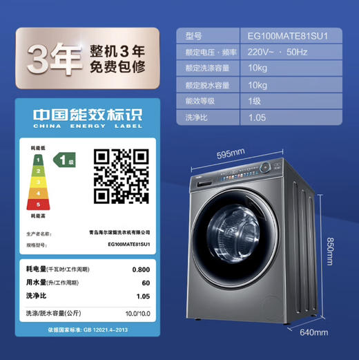 海尔（Haier）洗衣机 EG100MATE81SU1 商品图13