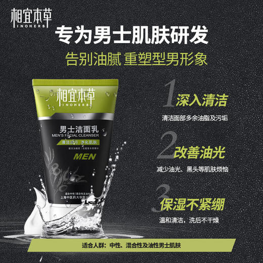 相宜本草男士洁面乳-1561新老包装随机发 商品图3