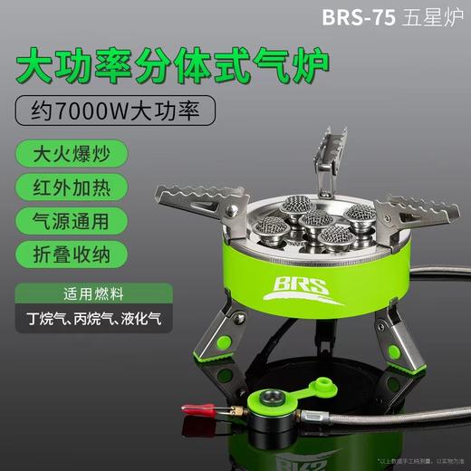 兄弟BRS-71/75/73七星五星三星炉，户外便携防风燃气炉，野外猛火炉具 商品图11