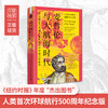 麦哲伦与大航海时代：寻找黄金、香料与殖民地的环球航行探索史 商品缩略图0