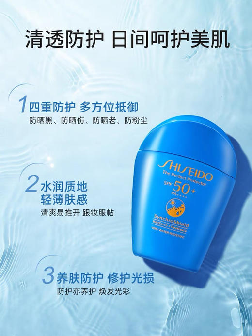 日本资生堂蓝胖子新艳阳夏臻水动力防晒乳霜150ml超强防护力SPF50 大‮量容‬家庭装‼️ 商品图5