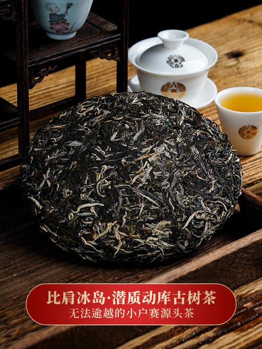 【春茶】【小户赛】2023年云南普洱茶生茶临沧茶区小户赛357克/饼 商品图4