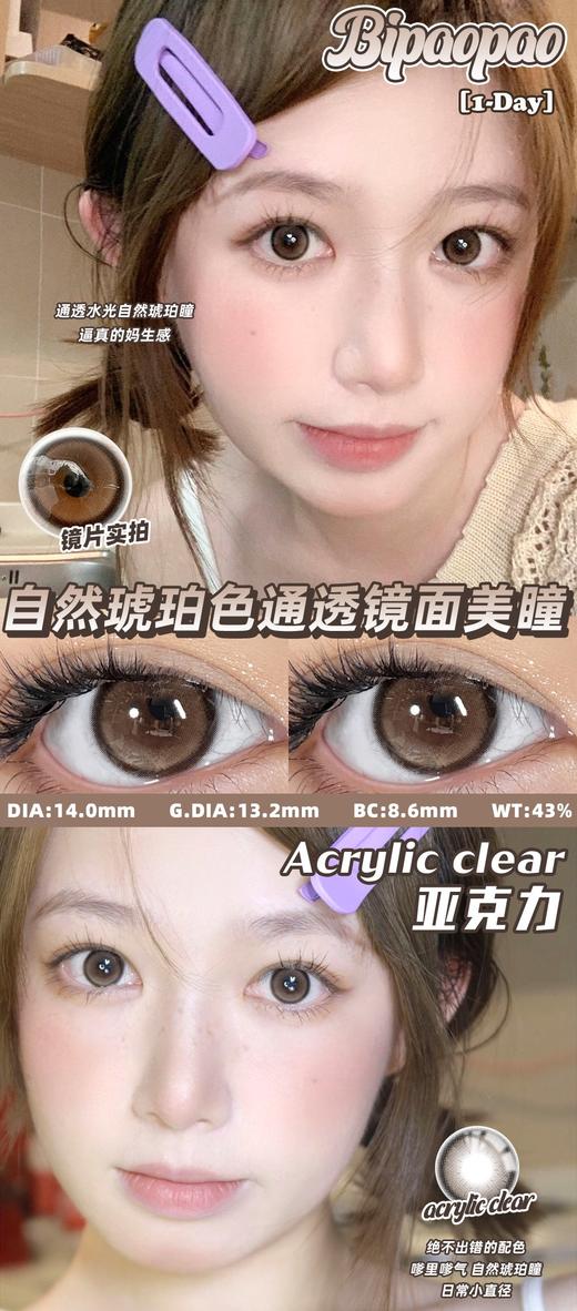 Bipaopao·日抛合集  75一盒 139两盒  269四盒  389六盒  全线日常小直径 不挑人不挑瞳！！ imudi旗下热卖同款！ 韩产0-800度<一盒10片> 商品图5