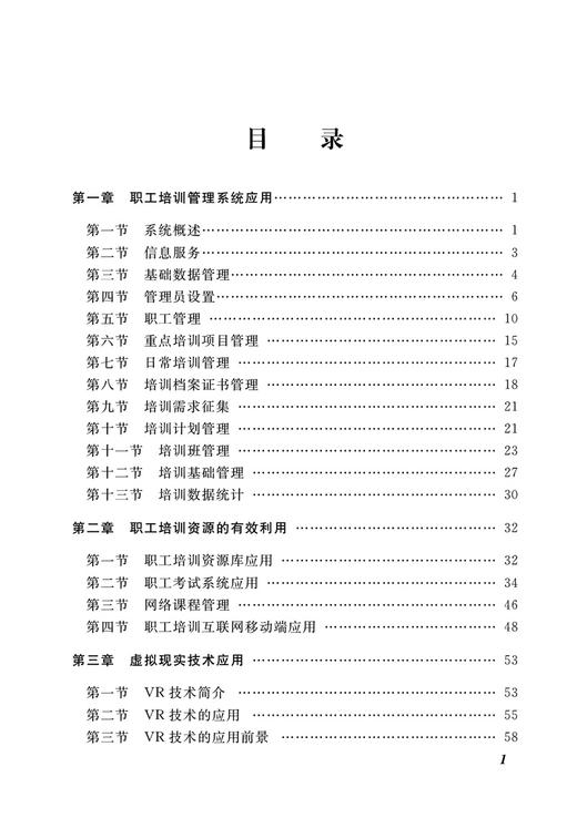 29712-1  铁路职工培训信息技术应用实务 商品图2