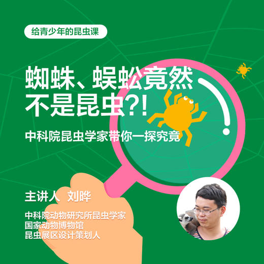 湛庐|给青少年的昆虫课 商品图2