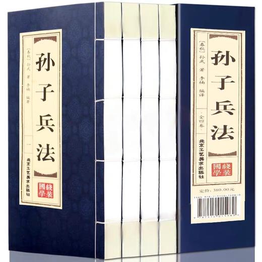 原著正版线装孙子兵法全4册文白对照原文注释白话译文品读双色印刷武中国古代兵书兵法智慧谋略 中国历史孙子兵法全集经典书籍 商品图0