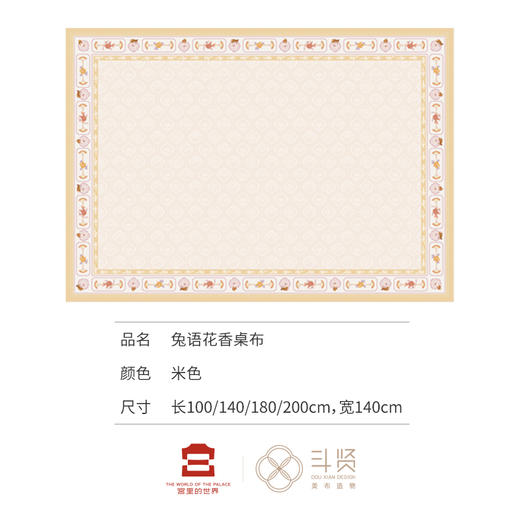 宫里的世界 兔语花香.桌布 商品图1