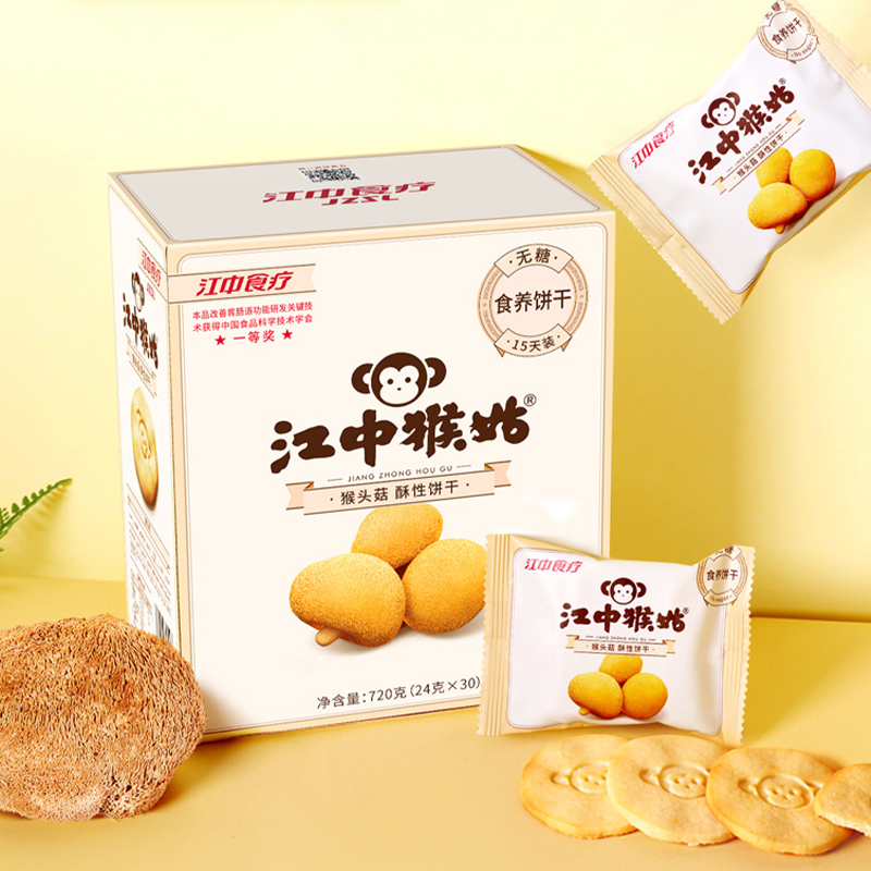 江中猴姑 无糖猴头菇饼干15天装720g （30包）零食送礼中老年人早餐营养品