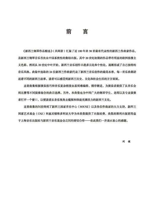 新西兰钢琴作品精选 第二卷 扫码赠送音视频 [新西兰]刘健主编 新西兰音乐基金会提供版权 上海音乐出版社自营 商品图1