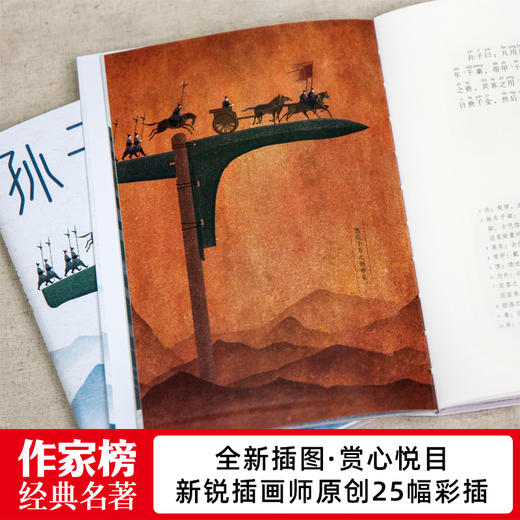 《孙子兵法》作家榜 | 畅销品无删减 全彩珍藏 全本全译 商品图4