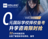文蓝择校——0元国际学校择校备考升学咨询限时抢 商品缩略图0