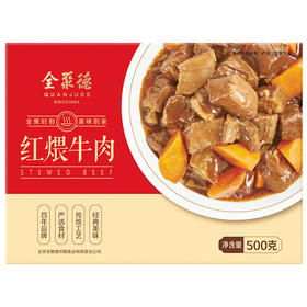 红煨牛肉（500克）