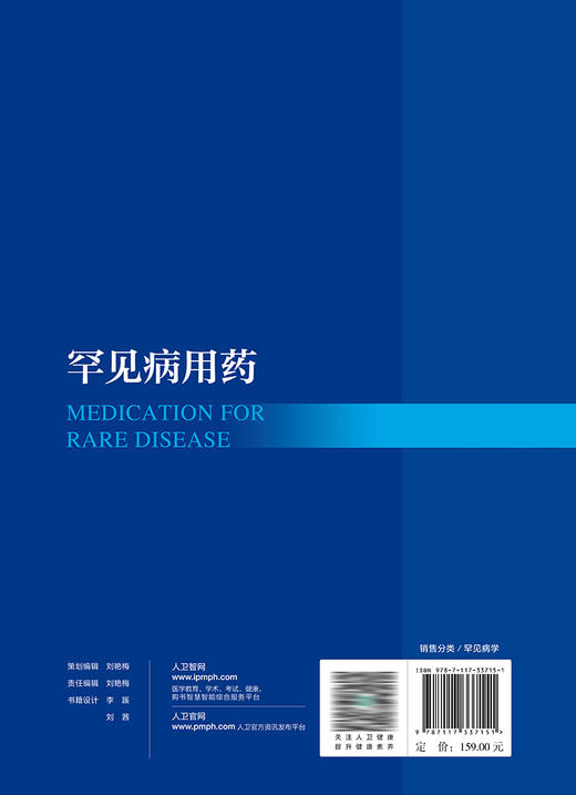 罕见病用药 2023年2月参考书 9787117337151 商品图2