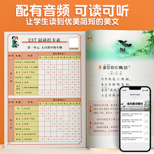 【斗半匠】语文晨读美文小学1-6年级上下册 商品图2