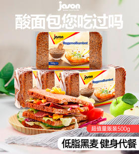 【中欧班列精选2包】德国黑麦面包 原装进口德国捷森黑面包低脂高纤维500g/包BJ