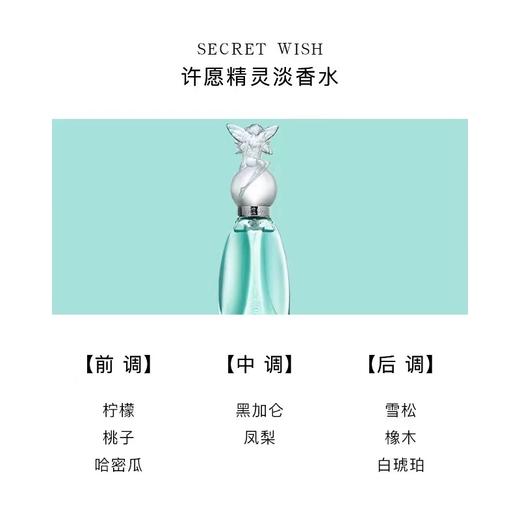 Anna Sui安娜苏许愿精灵香水 30ml EDT 商品图2